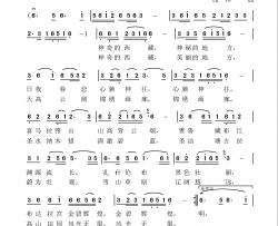 神奇的西藏简谱-敏子演唱-沈献智/浅洋词曲