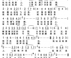 我站在高原上简谱