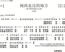 闽商走过的地方简谱