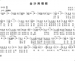 金沙湾情歌简谱