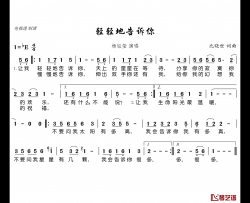 轻轻地告诉你简谱(歌词)-杨钰莹演唱-谱友电视迷上传