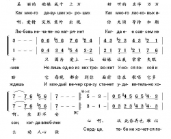 [俄]美丽的姑娘万万千影片《快乐的人们》插曲中俄文对照版简谱