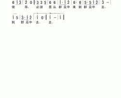 从群众中来到群众中去简谱