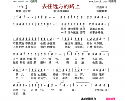 去往远方的路上简谱-段江梅演唱-红盔甲/范援朝词曲