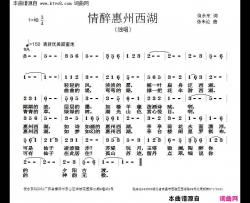 情醉惠州西湖简谱