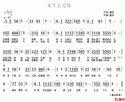 来生去爱你简谱-重拾词/重拾曲