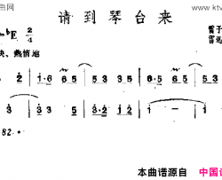 请到琴台来简谱