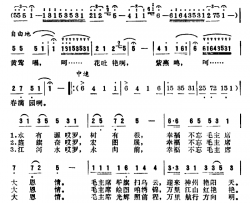 毛主席恩情唱不尽简谱-王春光词/陈光洲曲