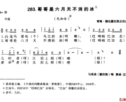 哥哥是六月天不消的冰简谱-巴加令