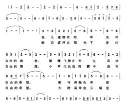 自由之歌简谱-瞿琼词 张锐华曲