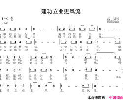 建功立业更风流简谱