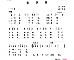 好爸爸金波词戴于吾曲好爸爸金波词 戴于吾曲简谱