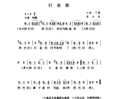 打麦歌简谱