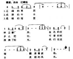 我的家乡简谱-辽宁蒙古族民歌