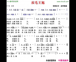 拉毛王旭简谱