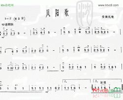 凤阳歌安徽民歌简谱
