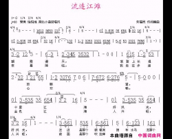 流连江滩简谱