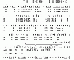 阿妈勒姆措啦简谱