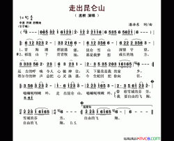 走出昆仑山简谱-孟根演唱-潘浩东/潘浩东词曲