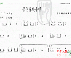 鄂伦春族小唱东北鄂伦春族民歌简谱