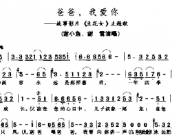 爸爸，我爱你简谱