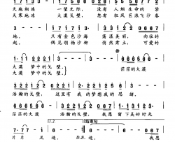 大漠戈壁简谱