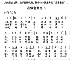 在银色月光下塔塔尔族民歌简谱