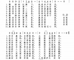 党员领导干部廉洁自律歌简谱