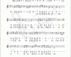 人民警察进行曲简谱