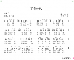 草原传说简谱