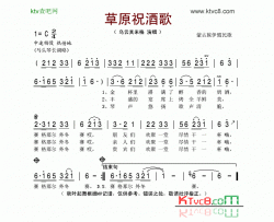 草原祝酒歌内蒙伊盟民歌简谱-乌云其米格演唱