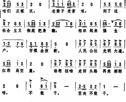 庄稼汉走集体道路简谱