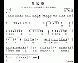 莫愁徊简谱-张露萍词/方翔曲