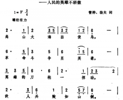 英雄令简谱