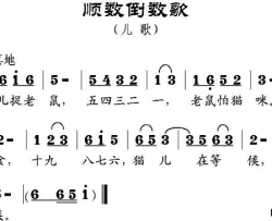 顺数倒数歌简谱