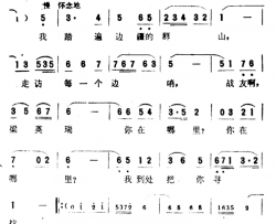 战友啊，梁英瑞简谱-蒲生、翟琮词/杜建纲曲