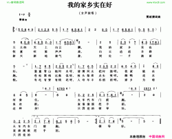 我的家乡实在好简谱