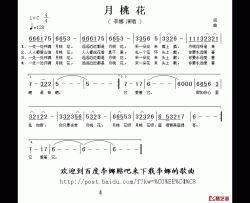 月桃花简谱-李娜-