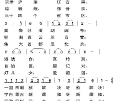 中国行政区划歌二简谱