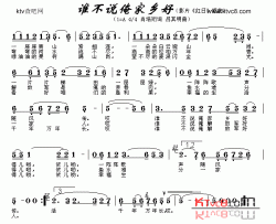 谁不说俺家乡好影片《红日》插曲简谱