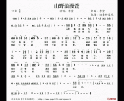 山野浪漫萱简谱(歌词)-李萱演唱-桃李醉春风记谱