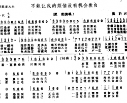 不能让我的烦恼没有机会表白简谱