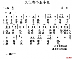 天上有个北斗星 简谱-