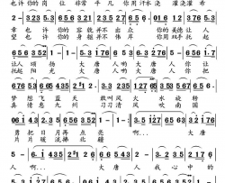 放歌一曲大唐人简谱-吴光华演唱-吴光华/高福友词曲