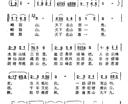 峨眉天下秀晓星词震亚曲简谱