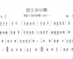 战士决心舞复员新歌 舞蹈-曲11-12简谱