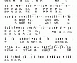 遥远的地方宋小明词徐沛东曲遥远的地方宋小明词 徐沛东曲简谱