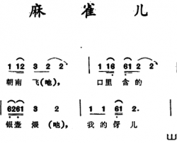 麻雀儿湖北沙市童谣麻雀儿 湖北沙市童谣简谱