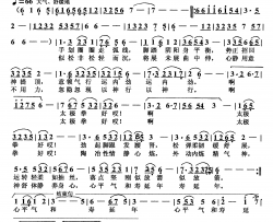太极拳之歌(独唱)简谱-杨培彬曲谱