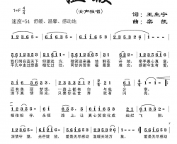 温暖简谱-王丽达演唱-王生宁/栾凯词曲